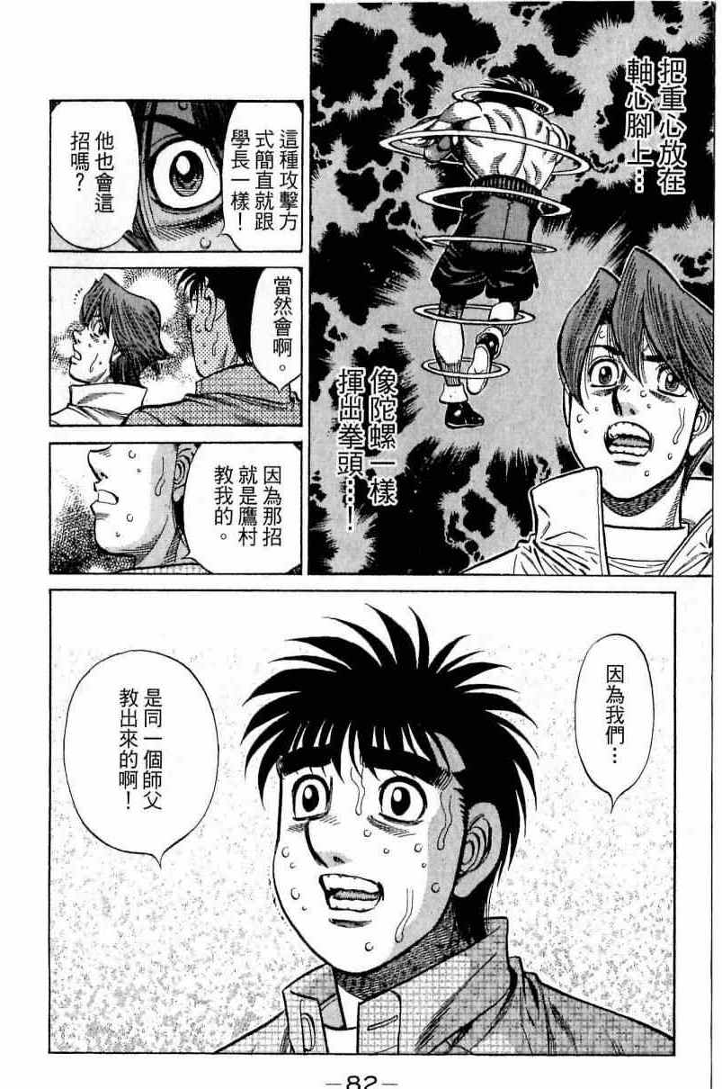 《第一神拳》漫画最新章节第113卷免费下拉式在线观看章节第【82】张图片