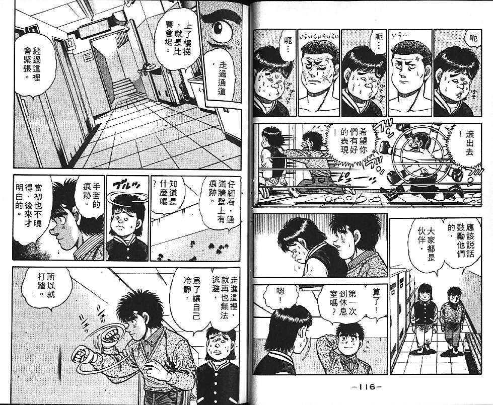 《第一神拳》漫画最新章节第13卷免费下拉式在线观看章节第【59】张图片