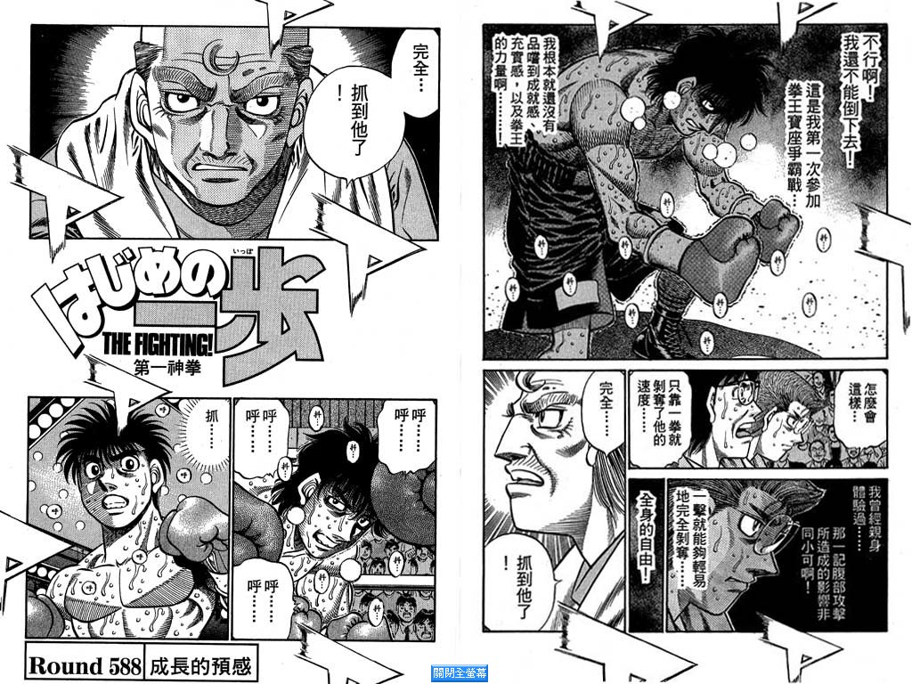 《第一神拳》漫画最新章节第64卷免费下拉式在线观看章节第【34】张图片