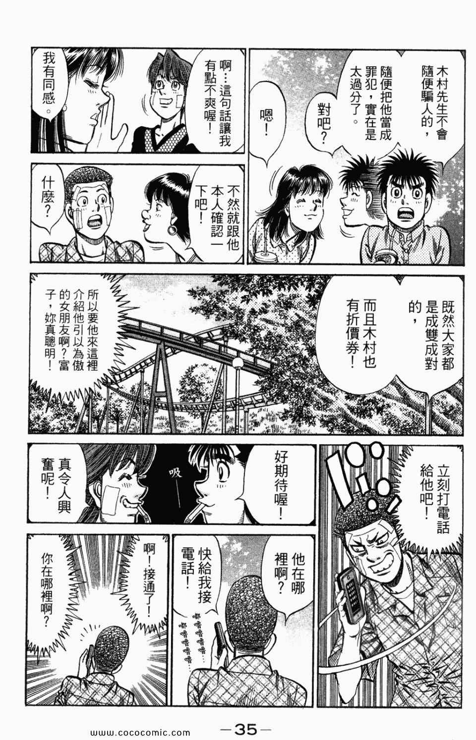 《第一神拳》漫画最新章节第95卷免费下拉式在线观看章节第【37】张图片