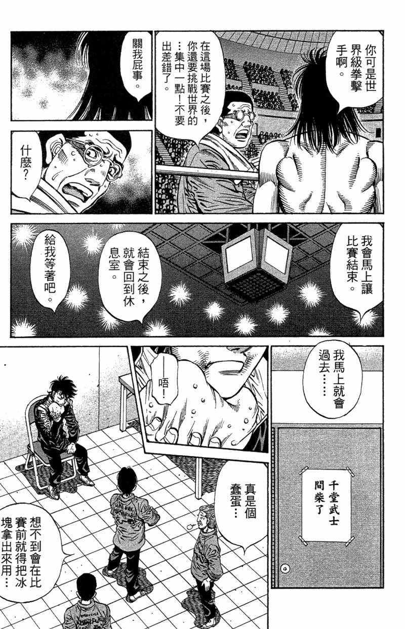 《第一神拳》漫画最新章节第110卷免费下拉式在线观看章节第【47】张图片