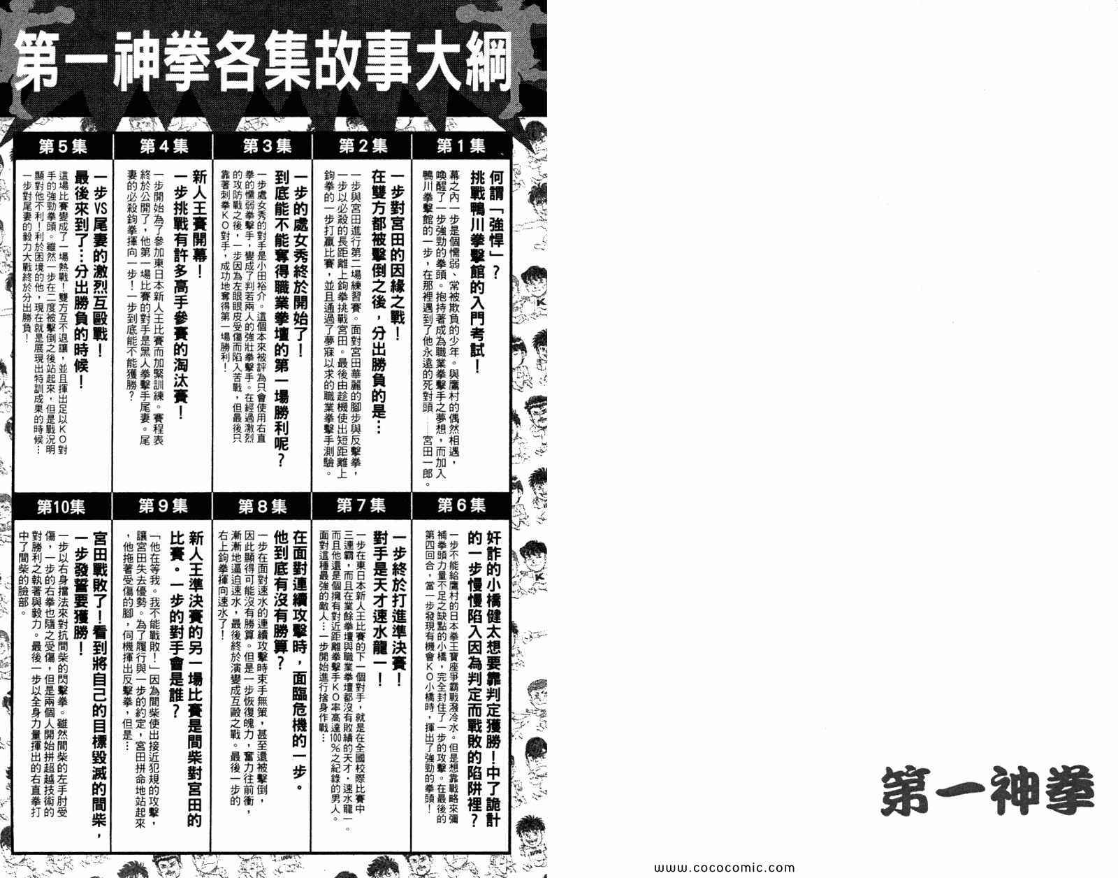 《第一神拳》漫画最新章节第96卷免费下拉式在线观看章节第【92】张图片