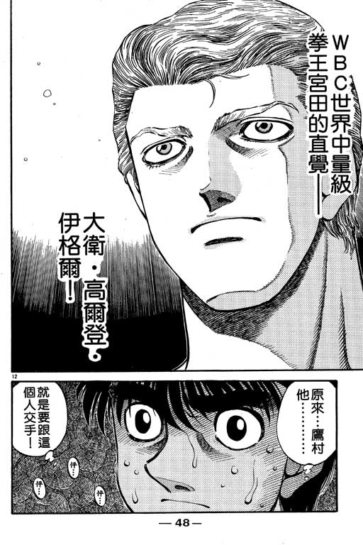 《第一神拳》漫画最新章节第57卷免费下拉式在线观看章节第【49】张图片