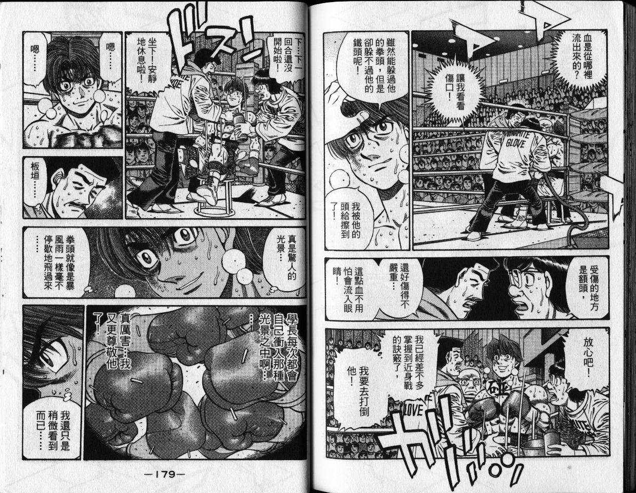 《第一神拳》漫画最新章节第65卷免费下拉式在线观看章节第【91】张图片