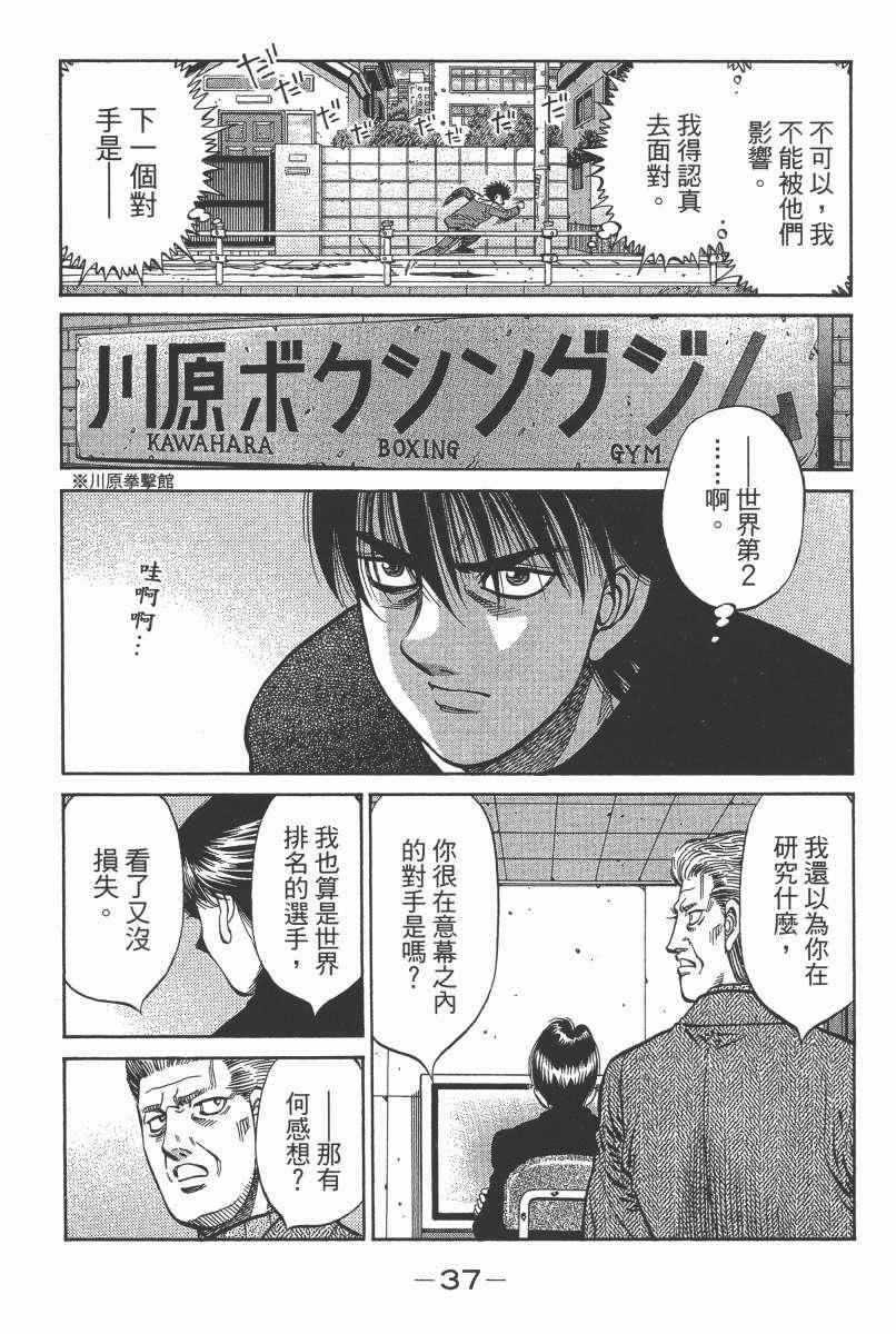 《第一神拳》漫画最新章节第104卷免费下拉式在线观看章节第【39】张图片