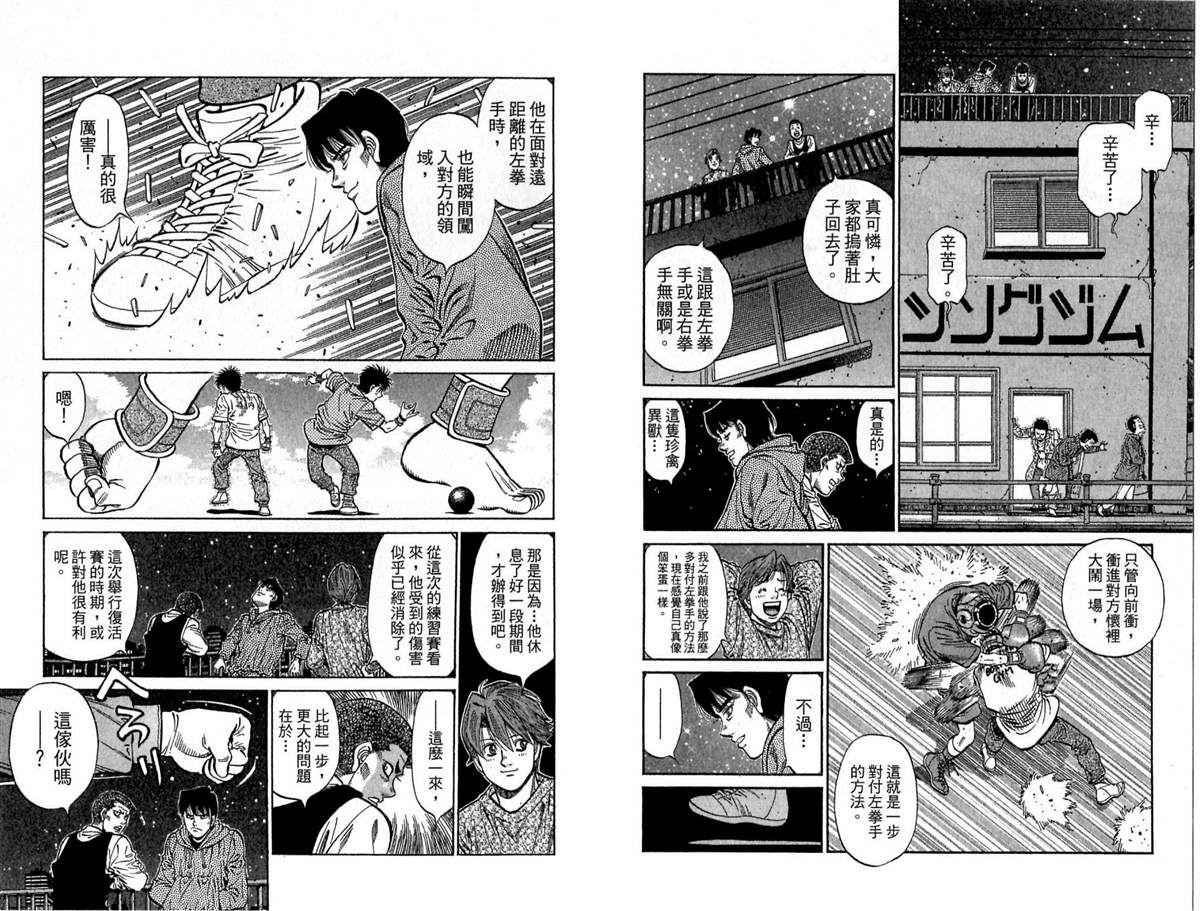 《第一神拳》漫画最新章节第118卷免费下拉式在线观看章节第【37】张图片