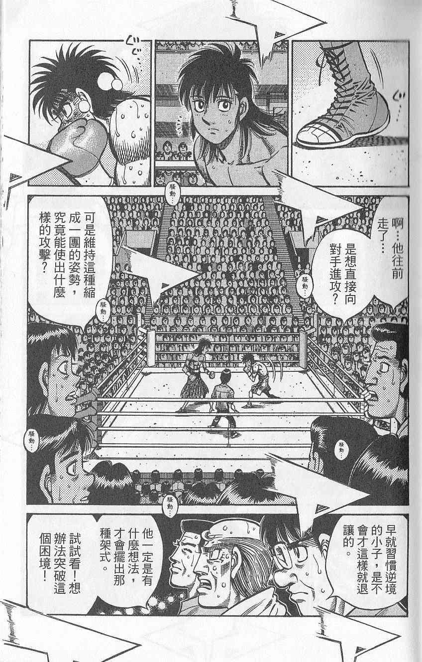 《第一神拳》漫画最新章节第92卷免费下拉式在线观看章节第【23】张图片