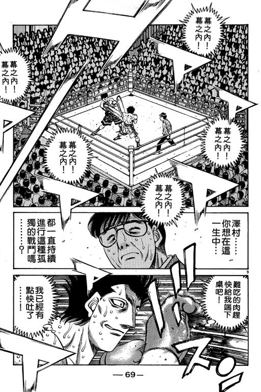 《第一神拳》漫画最新章节第55卷免费下拉式在线观看章节第【69】张图片