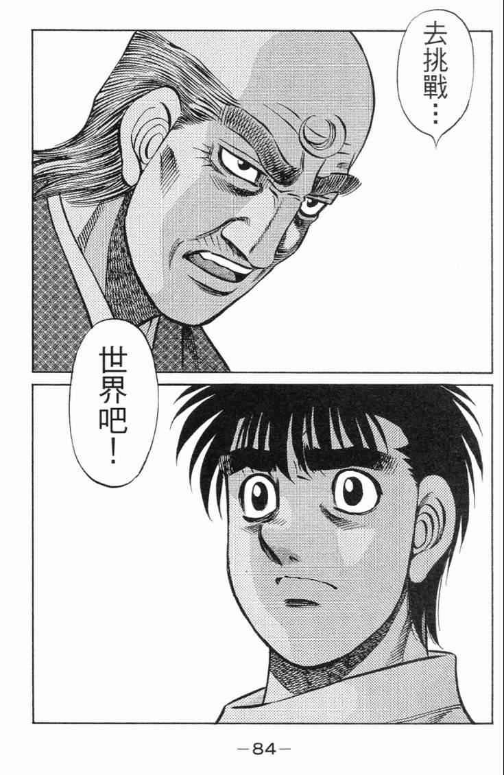 《第一神拳》漫画最新章节第101卷免费下拉式在线观看章节第【87】张图片