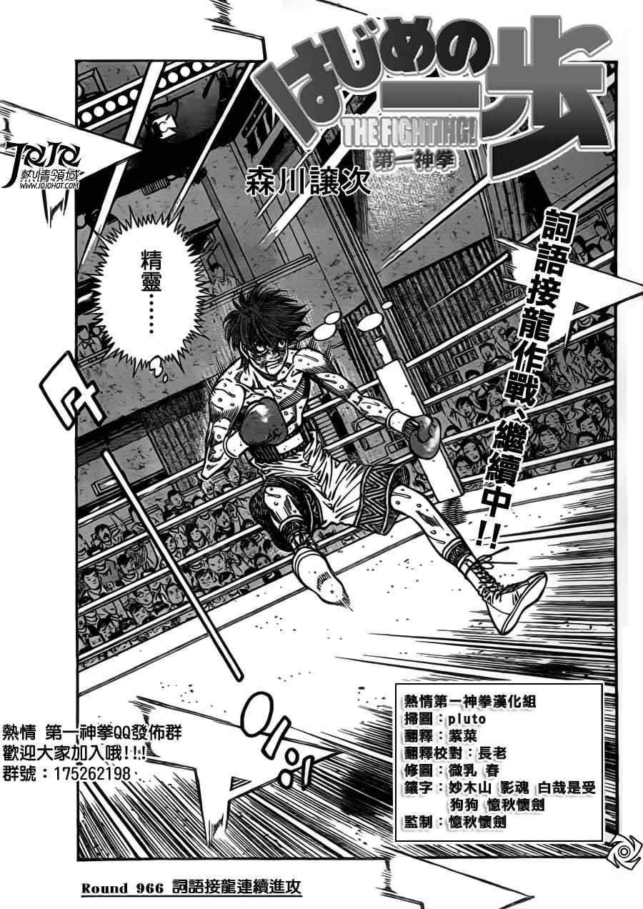 《第一神拳》漫画最新章节第966话免费下拉式在线观看章节第【1】张图片