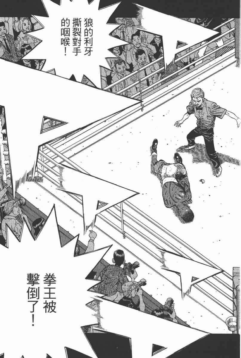 《第一神拳》漫画最新章节第103卷免费下拉式在线观看章节第【59】张图片