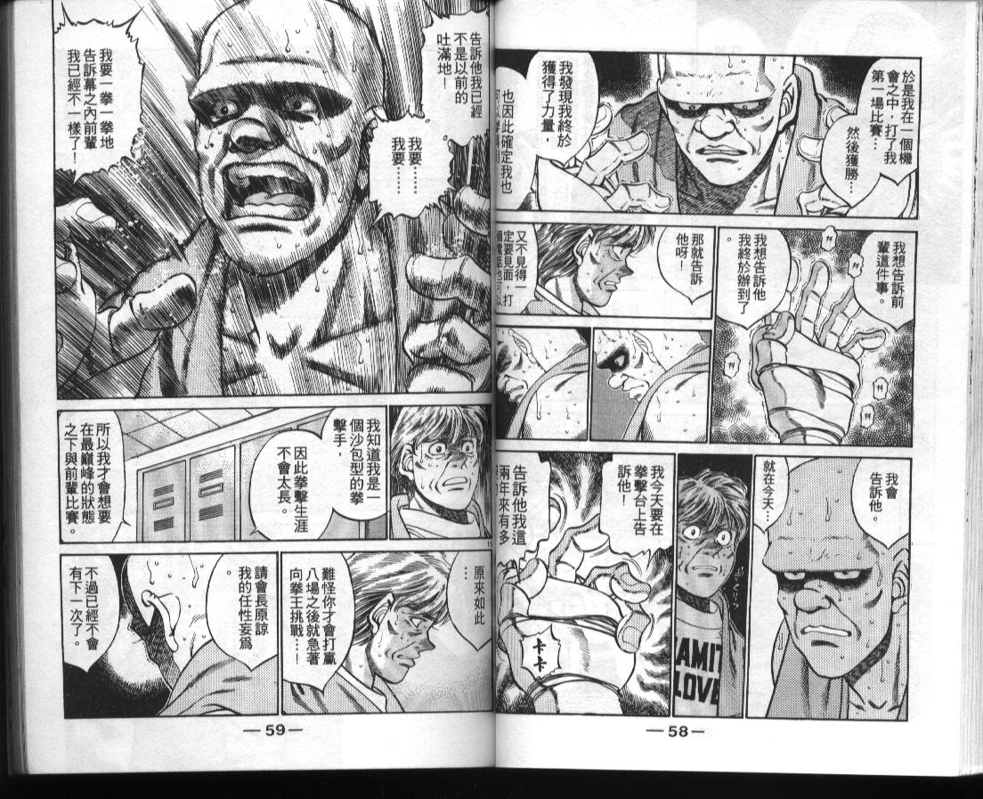 《第一神拳》漫画最新章节第39卷免费下拉式在线观看章节第【30】张图片