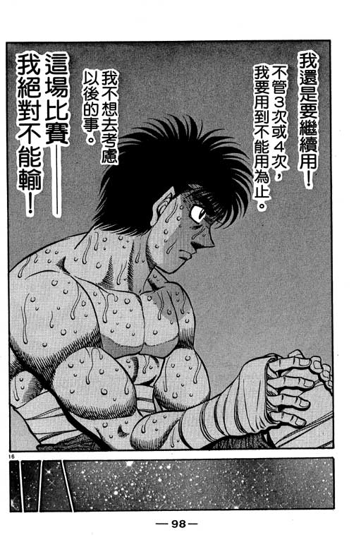 《第一神拳》漫画最新章节第53卷免费下拉式在线观看章节第【98】张图片