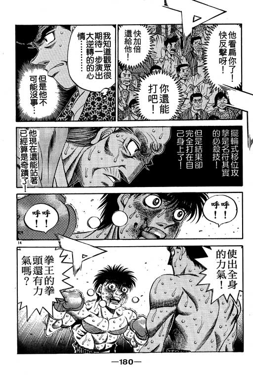 《第一神拳》漫画最新章节第54卷免费下拉式在线观看章节第【180】张图片