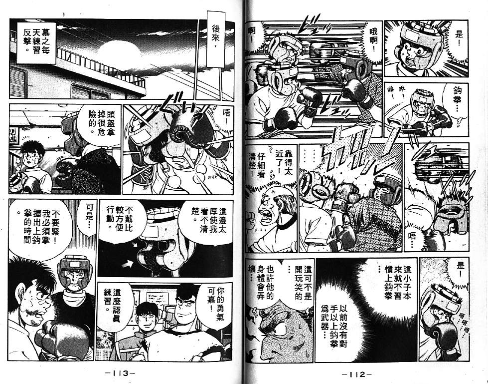《第一神拳》漫画最新章节第7卷免费下拉式在线观看章节第【57】张图片