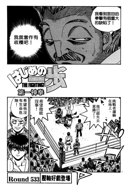 《第一神拳》漫画最新章节第59卷免费下拉式在线观看章节第【4】张图片