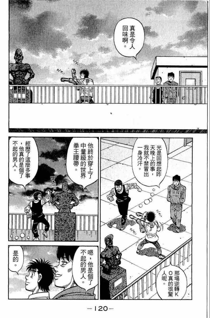 《第一神拳》漫画最新章节第113卷免费下拉式在线观看章节第【120】张图片