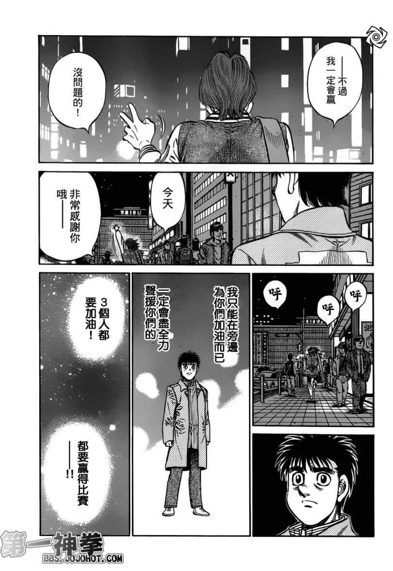 《第一神拳》漫画最新章节第948话免费下拉式在线观看章节第【12】张图片