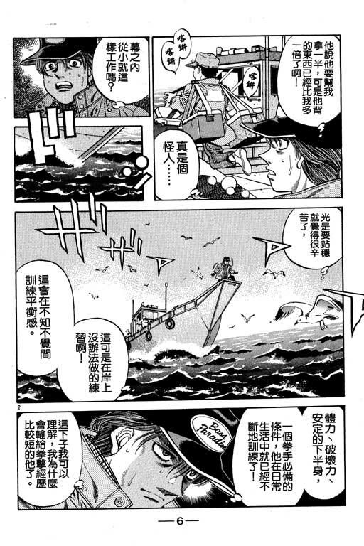 《第一神拳》漫画最新章节第53卷免费下拉式在线观看章节第【7】张图片