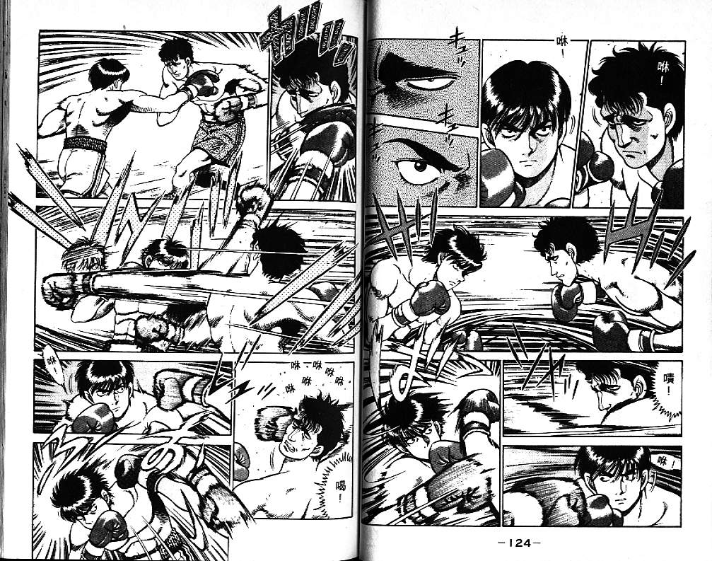 《第一神拳》漫画最新章节第8卷免费下拉式在线观看章节第【63】张图片