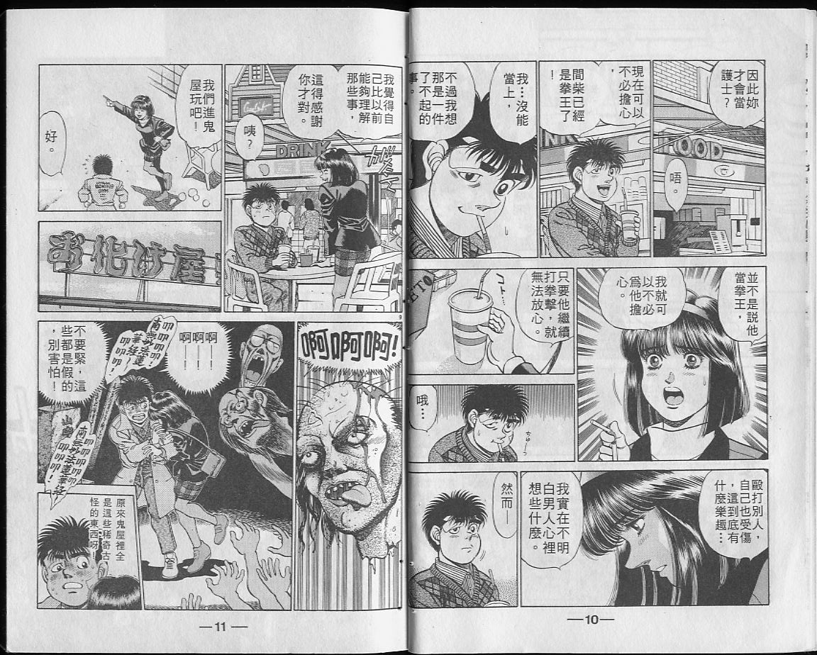 《第一神拳》漫画最新章节第23卷免费下拉式在线观看章节第【6】张图片