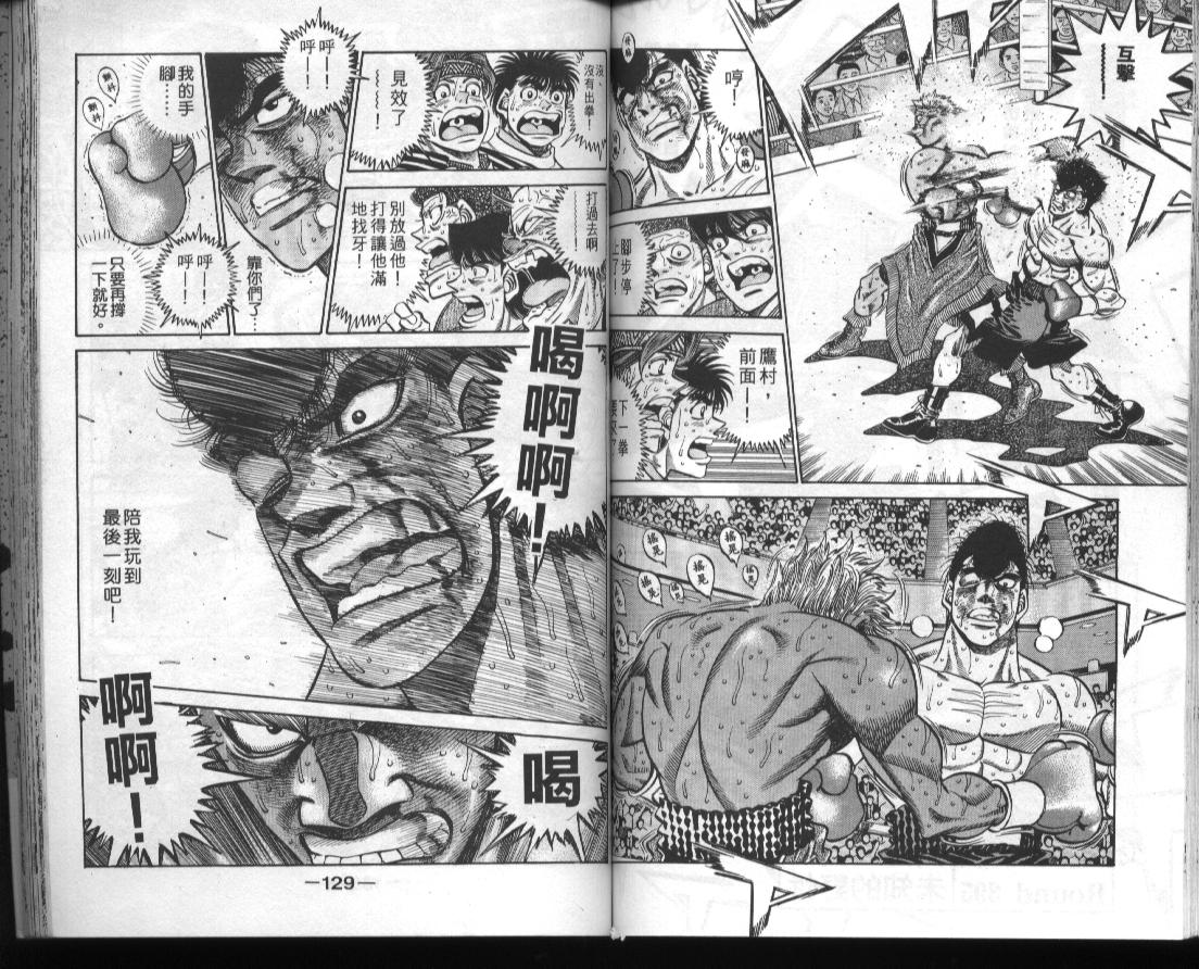 《第一神拳》漫画最新章节第44卷免费下拉式在线观看章节第【65】张图片