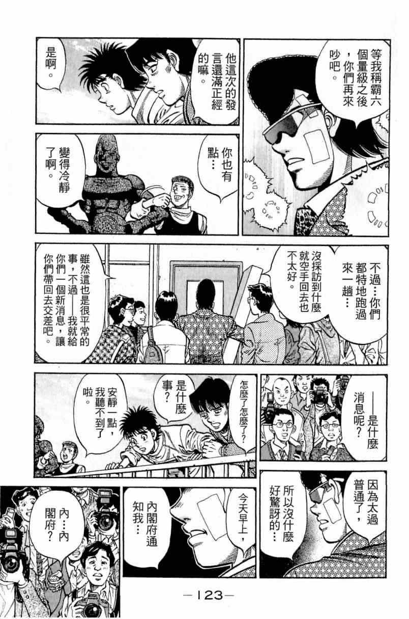 《第一神拳》漫画最新章节第113卷免费下拉式在线观看章节第【123】张图片