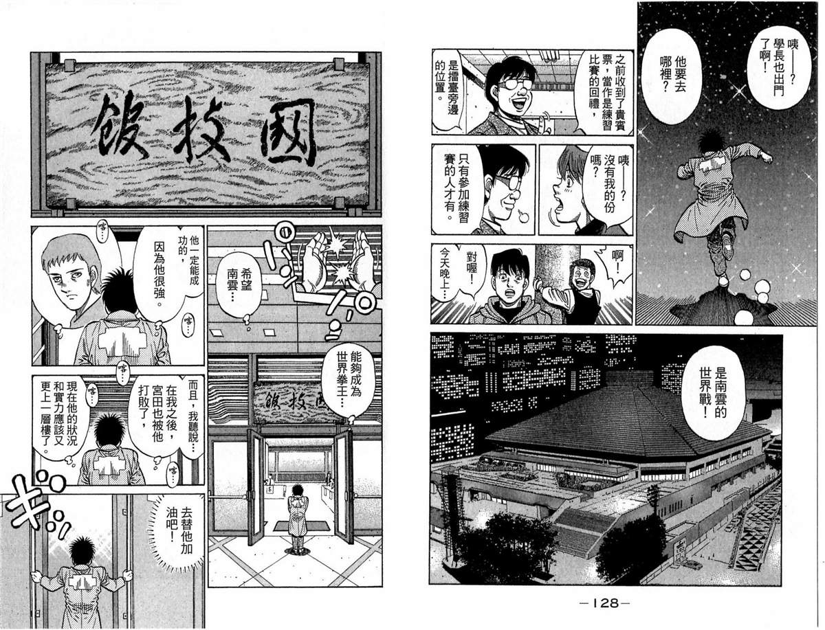 《第一神拳》漫画最新章节第117卷免费下拉式在线观看章节第【65】张图片