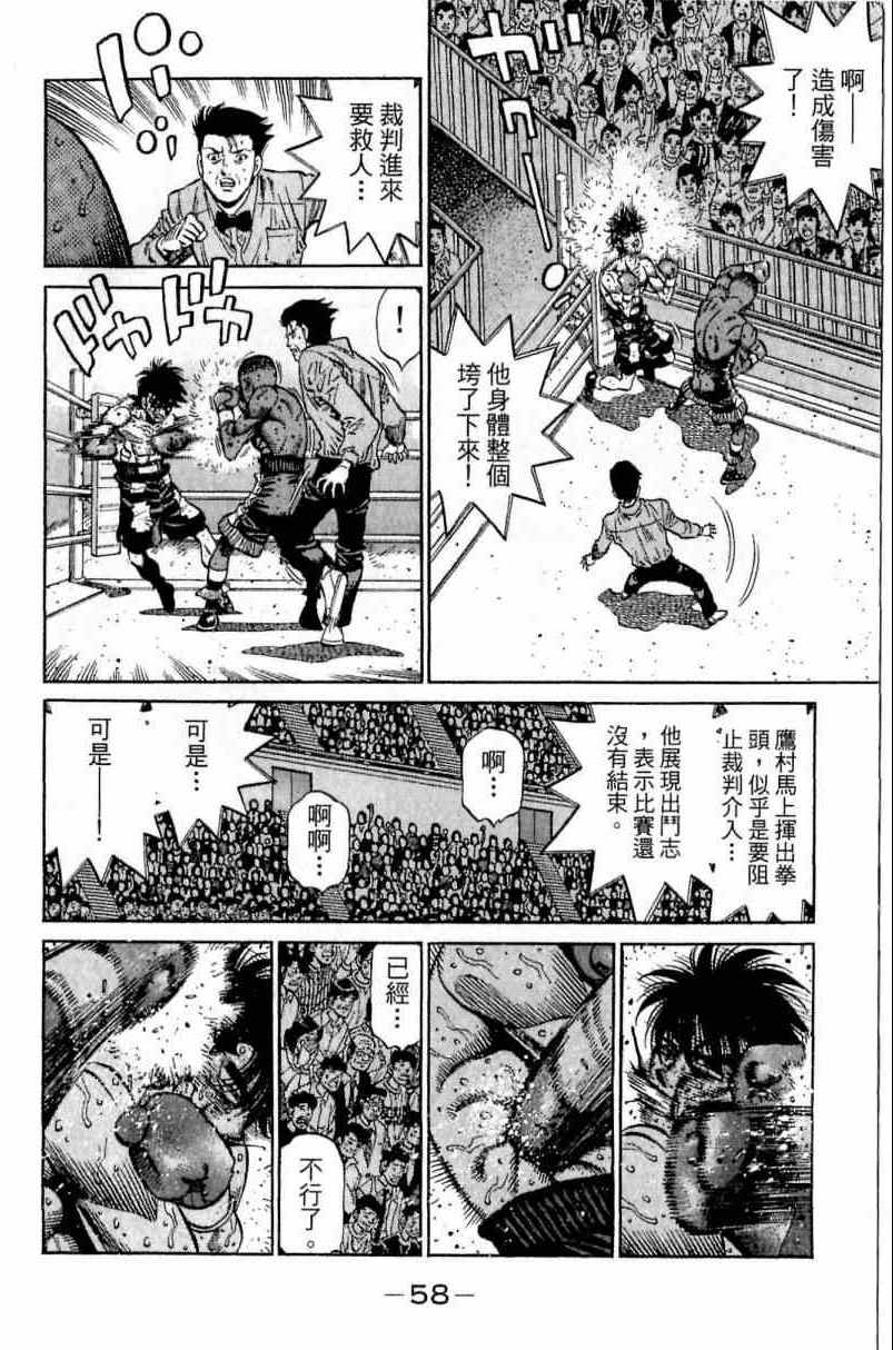 《第一神拳》漫画最新章节第113卷免费下拉式在线观看章节第【58】张图片