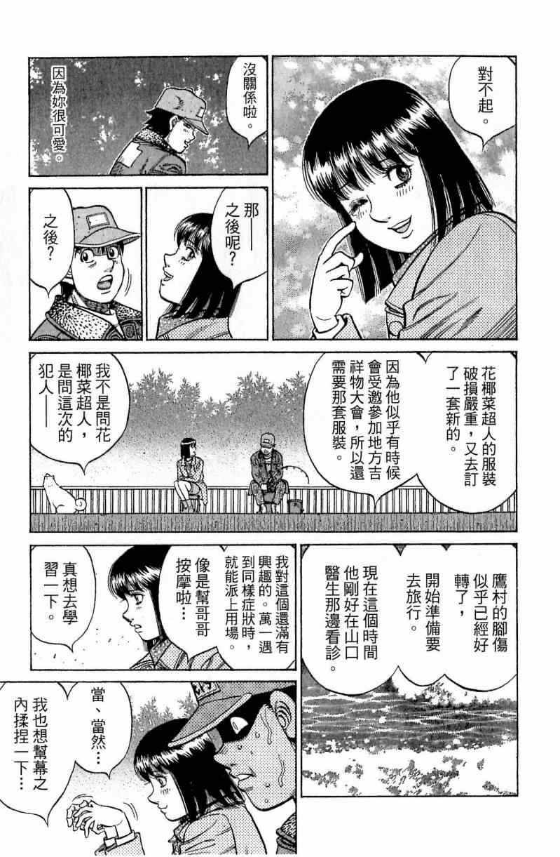 《第一神拳》漫画最新章节第113卷免费下拉式在线观看章节第【179】张图片