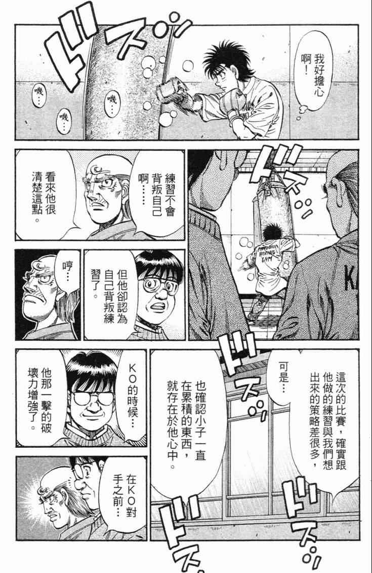 《第一神拳》漫画最新章节第98卷免费下拉式在线观看章节第【13】张图片