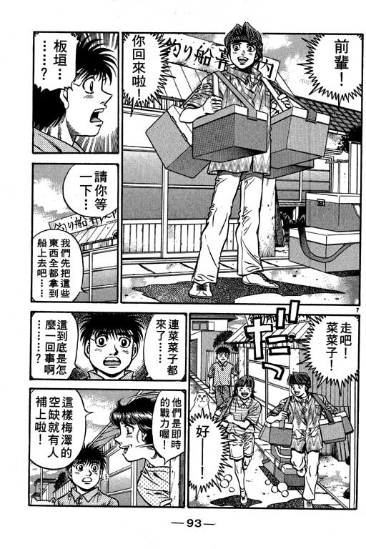 《第一神拳》漫画最新章节第56卷免费下拉式在线观看章节第【93】张图片