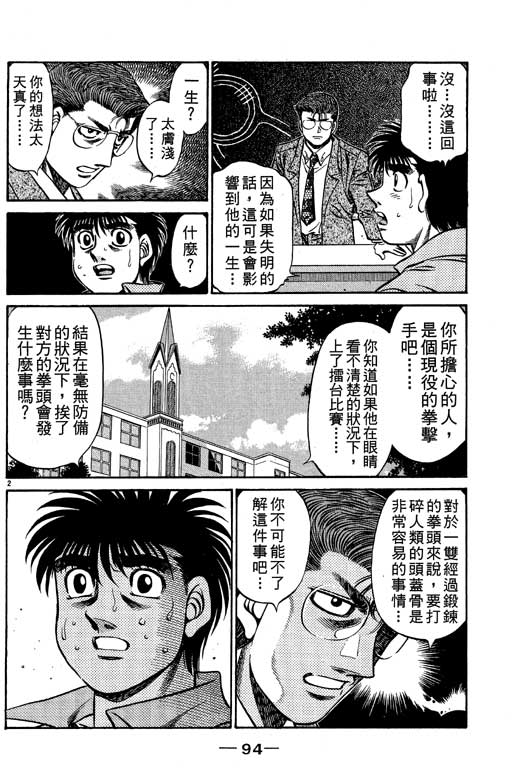 《第一神拳》漫画最新章节第57卷免费下拉式在线观看章节第【94】张图片