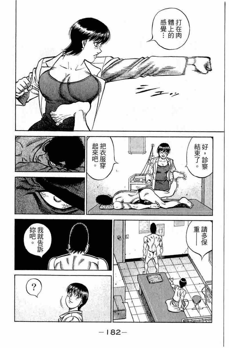 《第一神拳》漫画最新章节第113卷免费下拉式在线观看章节第【182】张图片