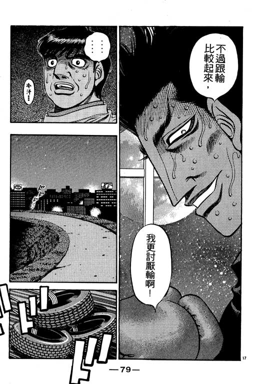 《第一神拳》漫画最新章节第53卷免费下拉式在线观看章节第【79】张图片