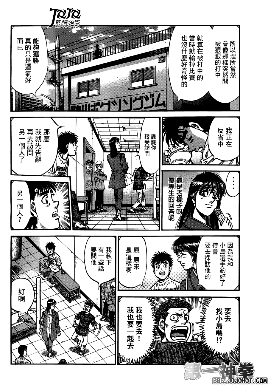 《第一神拳》漫画最新章节第945话免费下拉式在线观看章节第【6】张图片