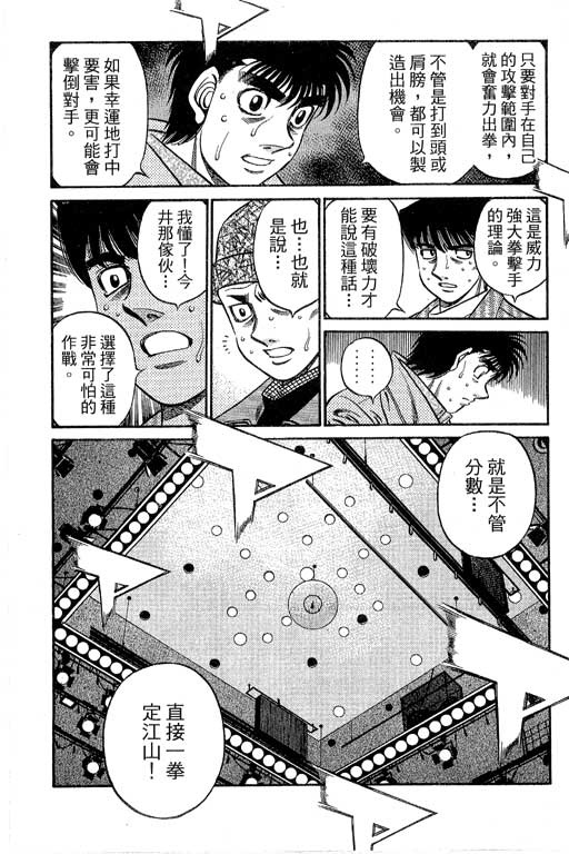 《第一神拳》漫画最新章节第66卷免费下拉式在线观看章节第【50】张图片