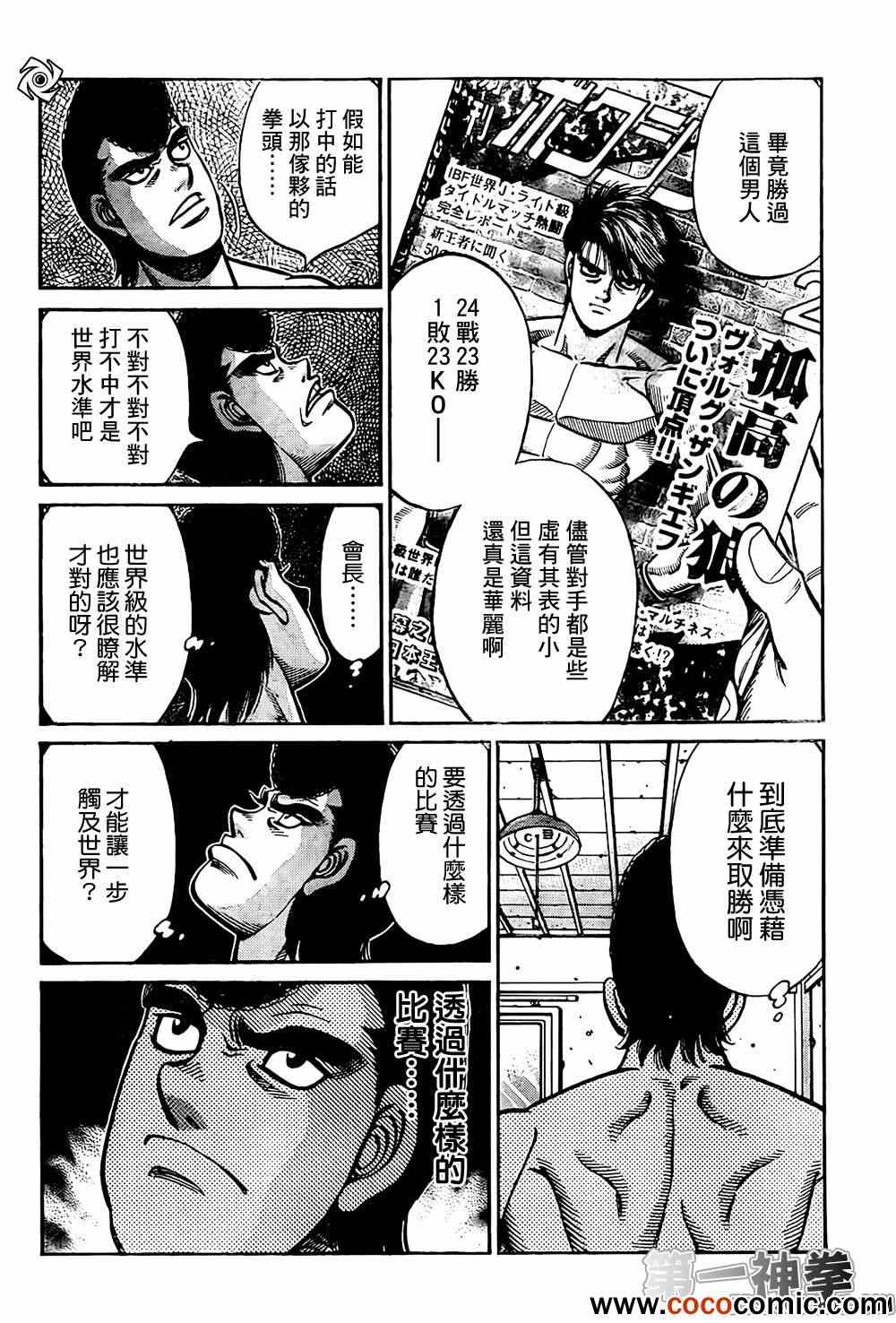 《第一神拳》漫画最新章节第1012话免费下拉式在线观看章节第【17】张图片