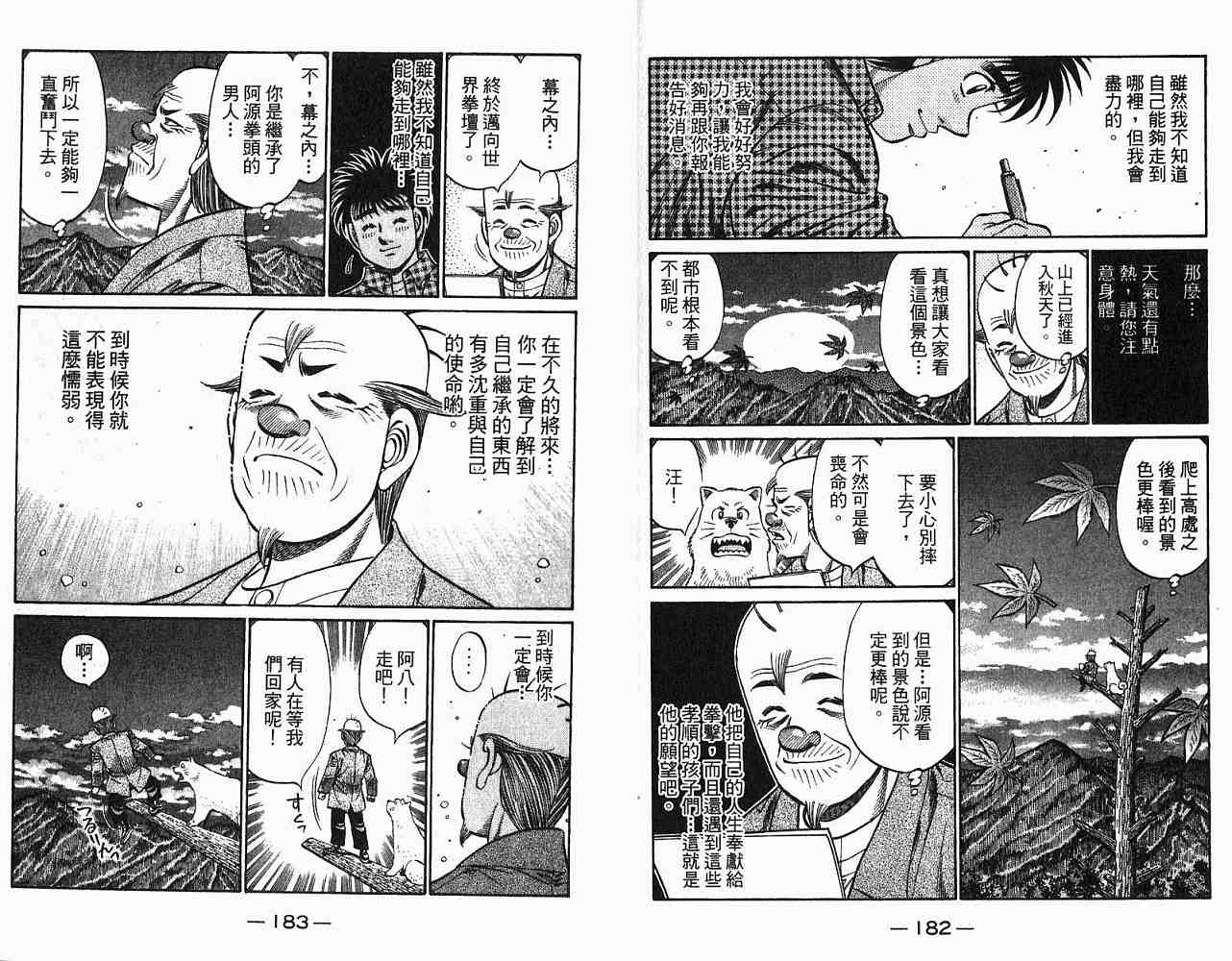 《第一神拳》漫画最新章节第78卷免费下拉式在线观看章节第【93】张图片