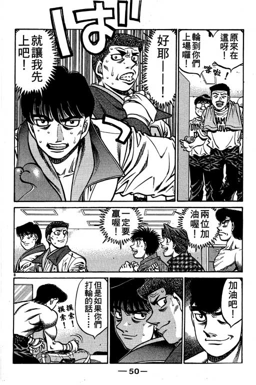 《第一神拳》漫画最新章节第58卷免费下拉式在线观看章节第【51】张图片