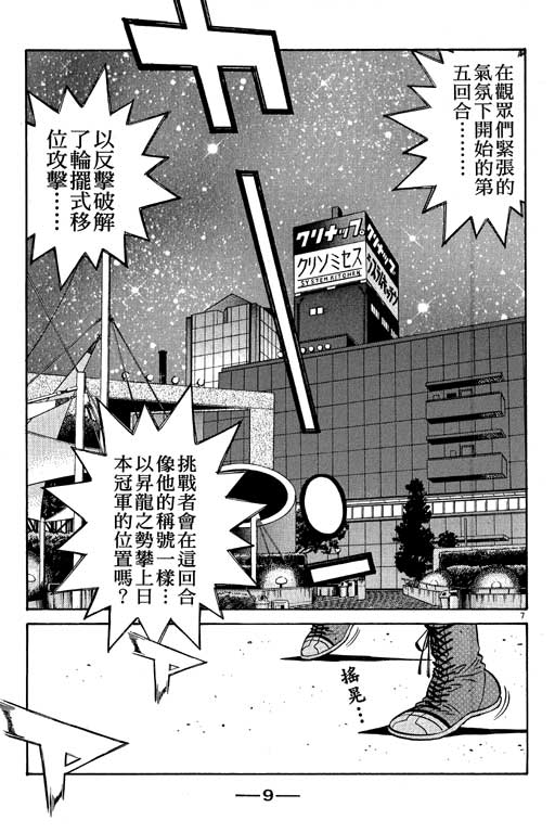 《第一神拳》漫画最新章节第55卷免费下拉式在线观看章节第【10】张图片