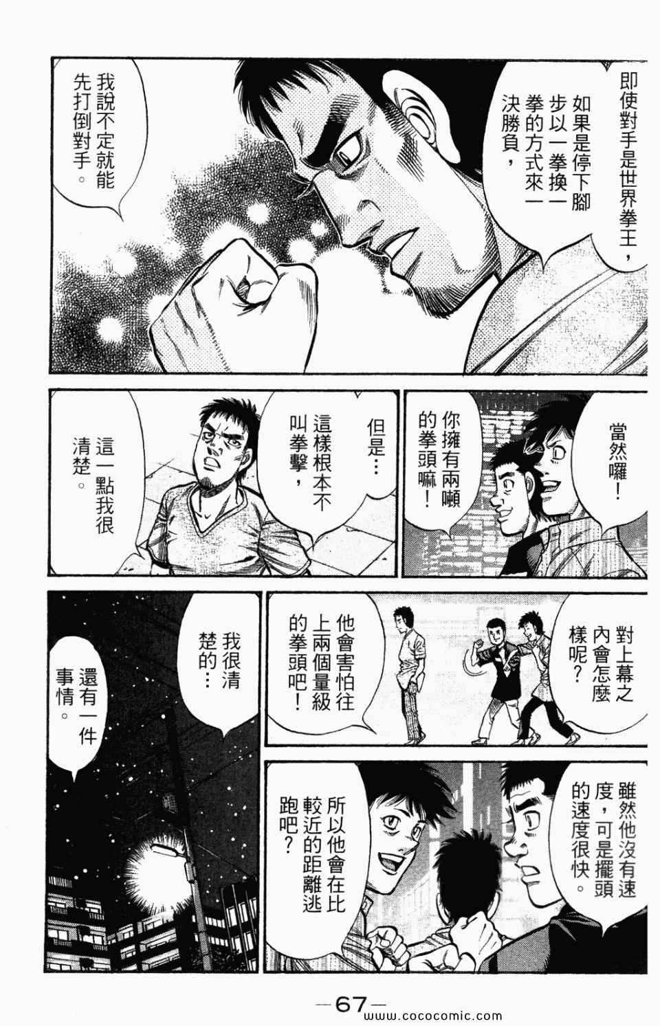 《第一神拳》漫画最新章节第95卷免费下拉式在线观看章节第【69】张图片