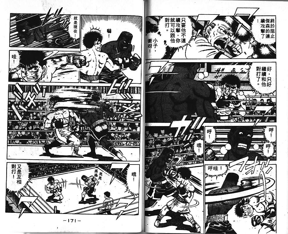《第一神拳》漫画最新章节第4卷免费下拉式在线观看章节第【86】张图片
