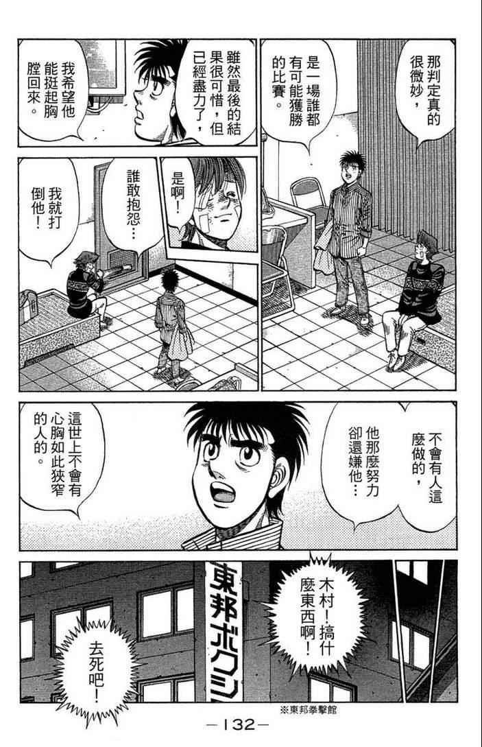 《第一神拳》漫画最新章节第100卷免费下拉式在线观看章节第【134】张图片