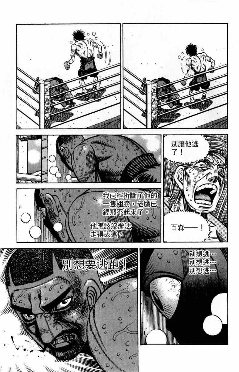 《第一神拳》漫画最新章节第113卷免费下拉式在线观看章节第【87】张图片