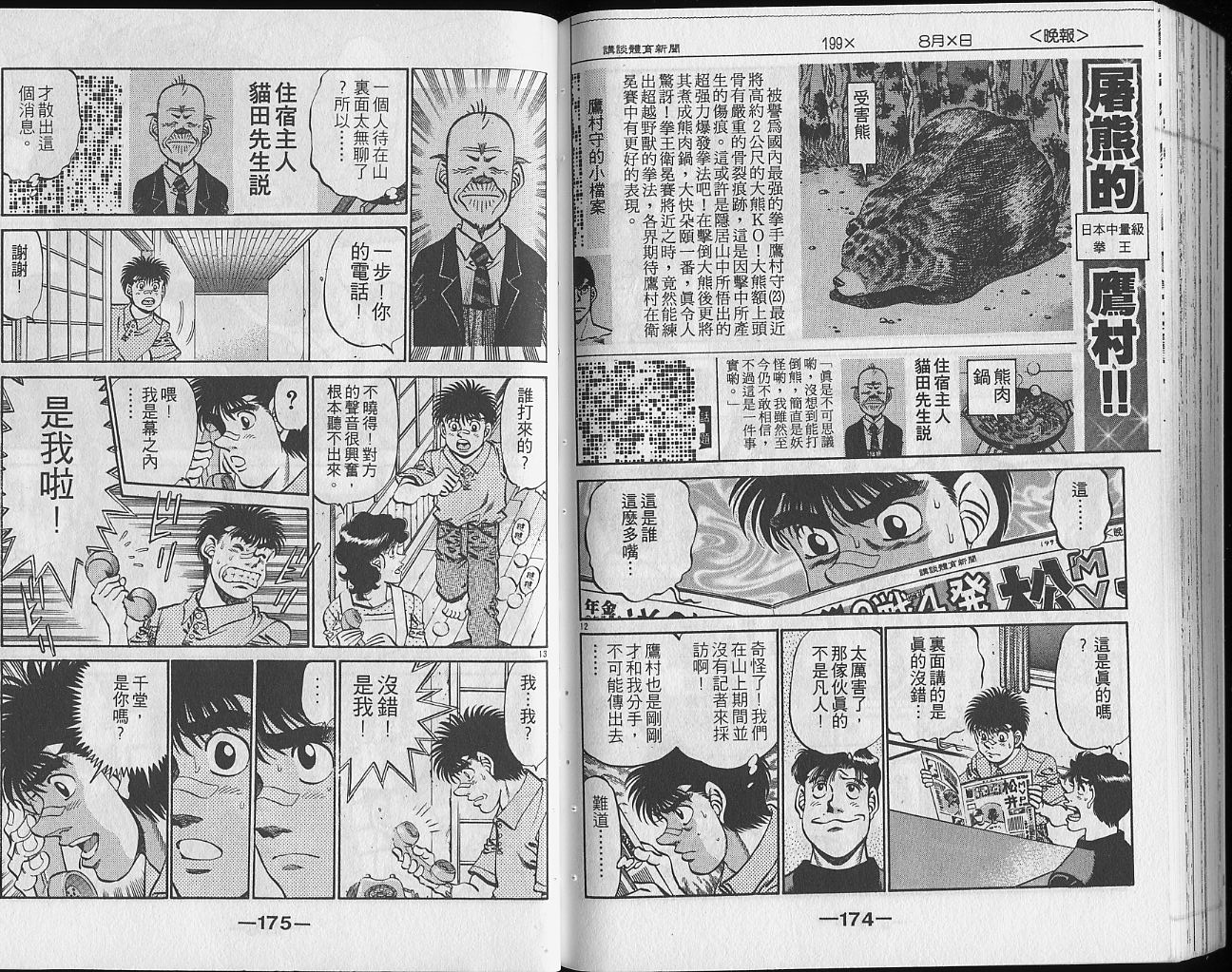 《第一神拳》漫画最新章节第26卷免费下拉式在线观看章节第【87】张图片