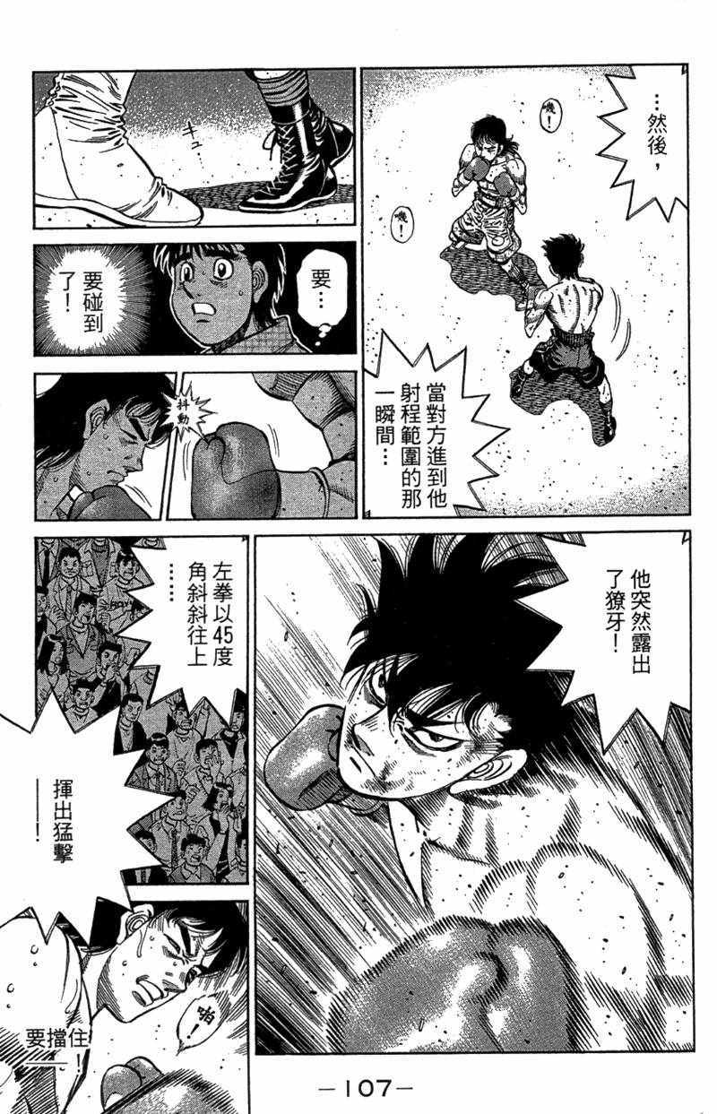 《第一神拳》漫画最新章节第110卷免费下拉式在线观看章节第【109】张图片