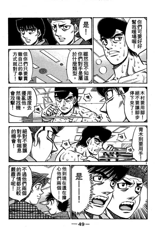 《第一神拳》漫画最新章节第58卷免费下拉式在线观看章节第【50】张图片