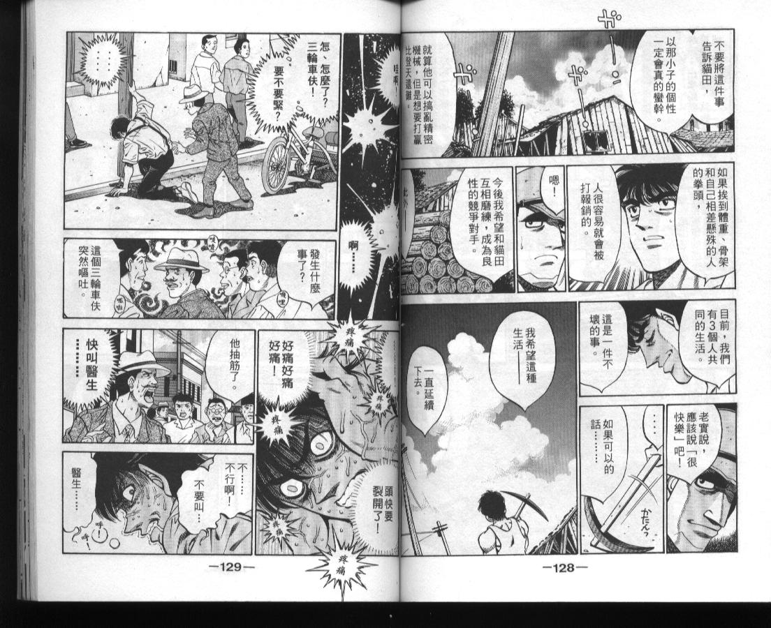 《第一神拳》漫画最新章节第45卷免费下拉式在线观看章节第【65】张图片