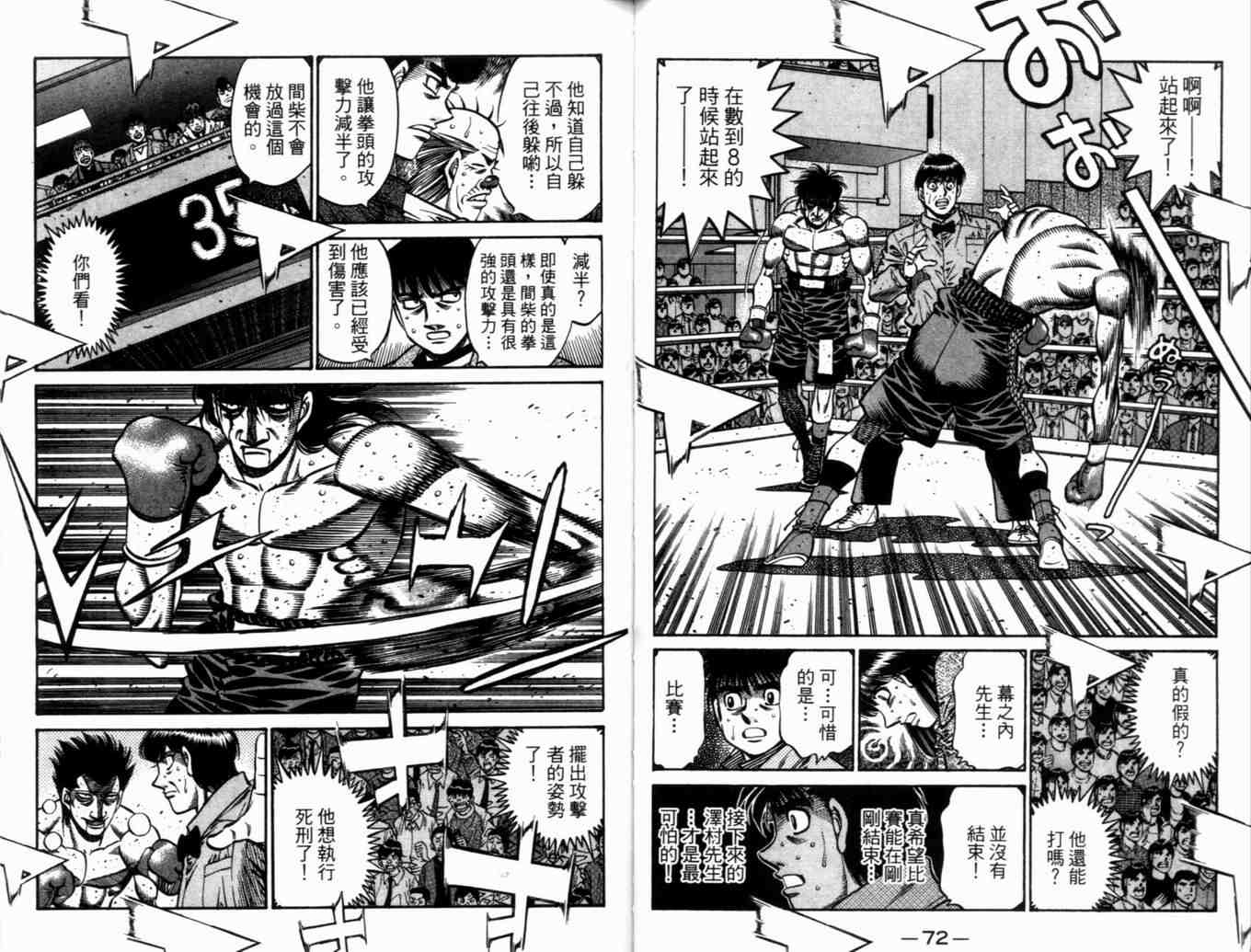 《第一神拳》漫画最新章节第73卷免费下拉式在线观看章节第【39】张图片